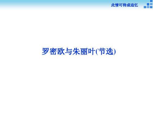 罗密欧与朱丽叶(节选)