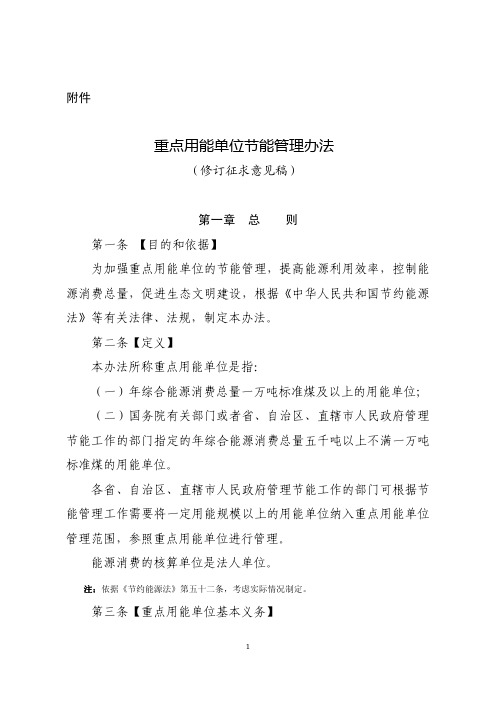 重点用能单位节能管理办法