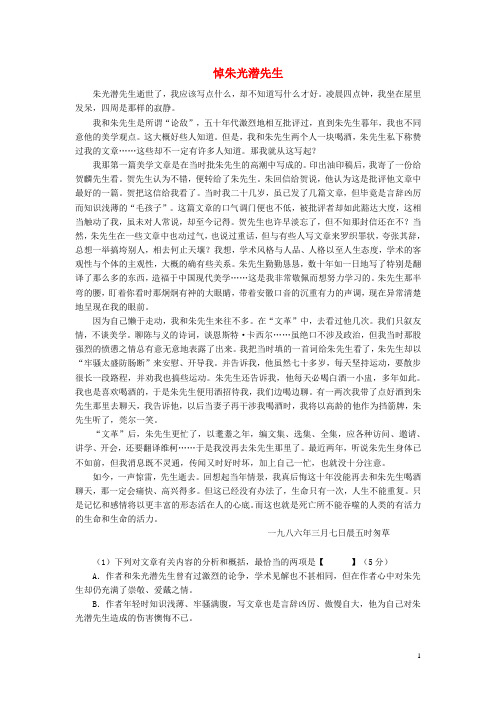 高中语文阅读理解训练题之实用类文本阅读悼朱光潜先生