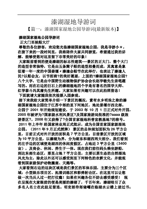 溱湖湿地导游词