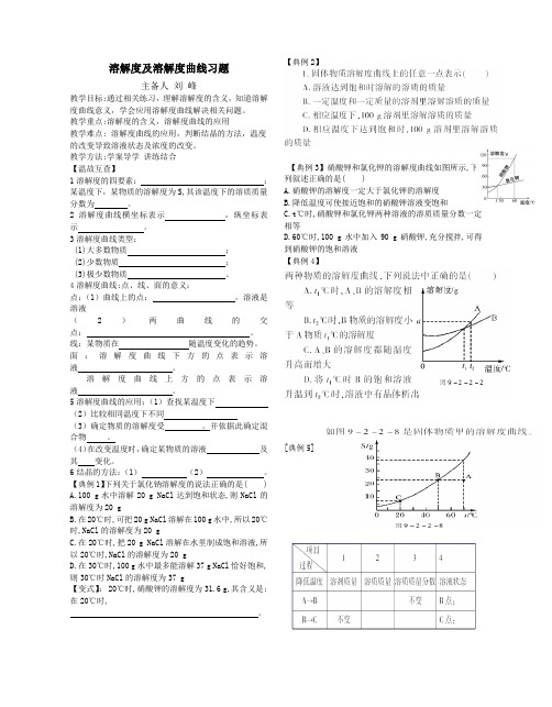 溶解度曲线教案