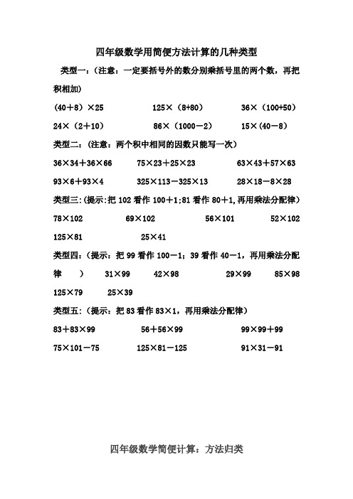 《四年级数学》简便计算方法归类