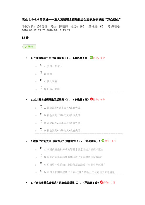 农业1.0-4.0的演进
