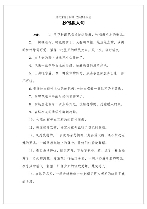 抄写拟人句