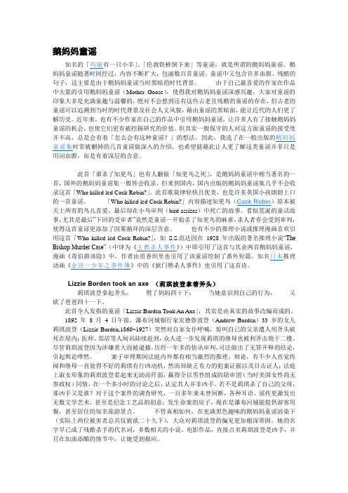 关于《鹅妈妈童谣》