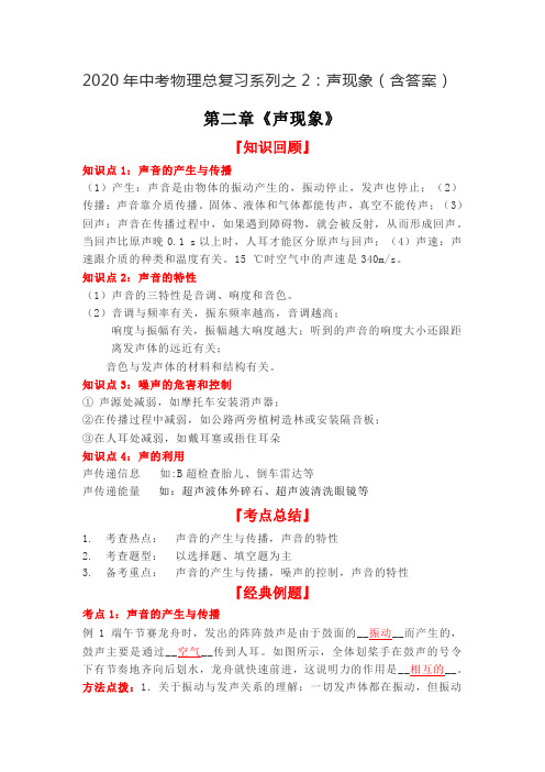 2020年中考物理总复习系列之2：声现象(含答案)