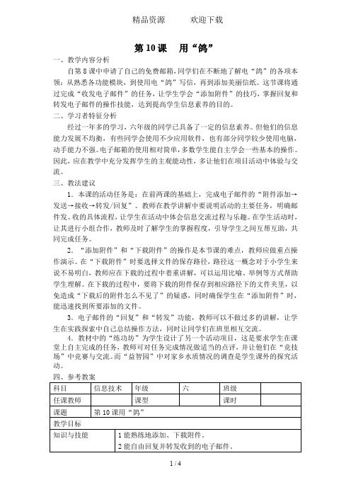 六年级上信息技术教案用“鸽”_南方版
