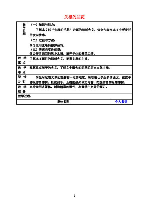 六年级语文下册 17 失根的兰花(第1课时)教学设计 鲁教版五四制