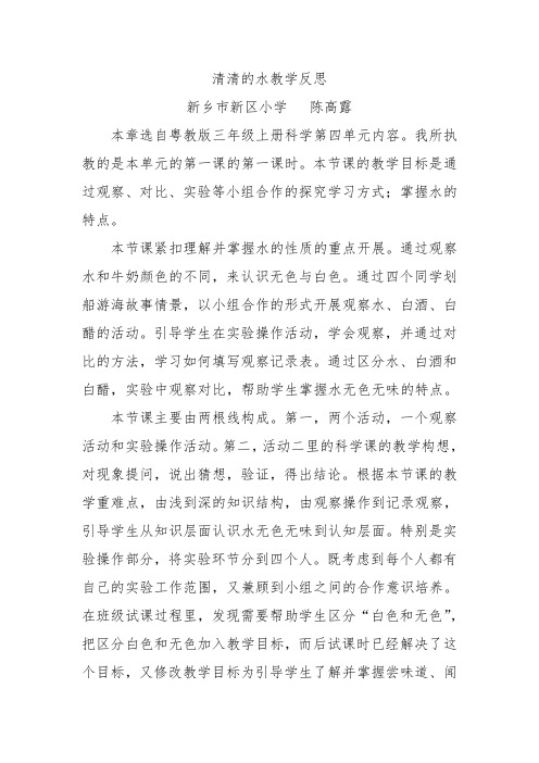 科学课 清清的水反思
