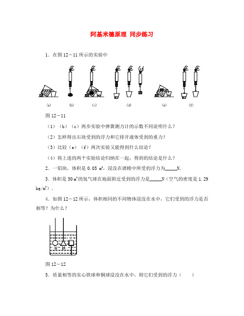八年级物理阿基米德原理 同步练习1沪科版