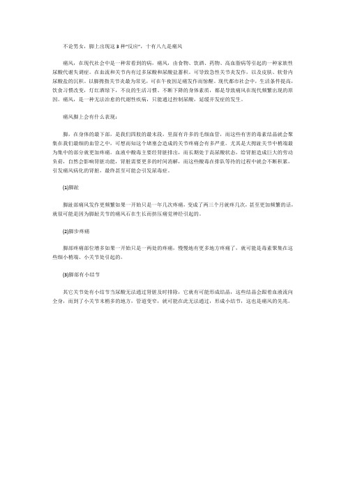 不论男女,脚上出现这3种“反应”,十有八九是痛风