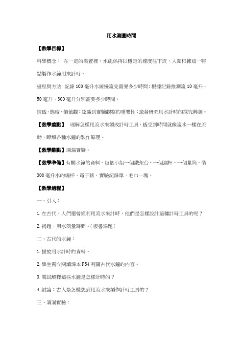 科教版五年级科学教案-用水测量时间