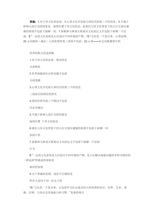 心理行为文化题库(含答案)2016