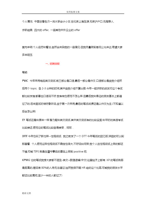 四大会计师事务所面经汇总情况情况
