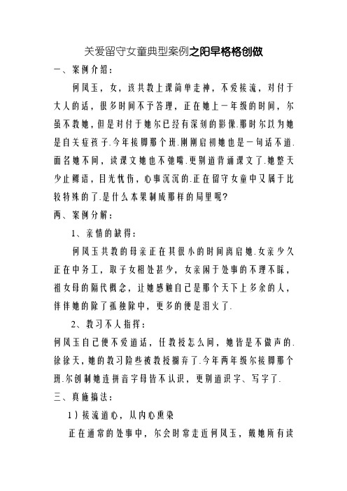 关爱留守儿童典型案例