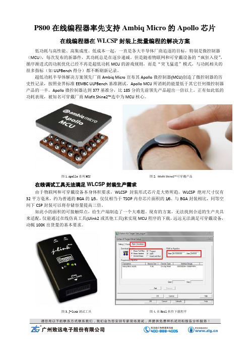 编程器P800-ISP【市场简报】P800在线编程器率先支持Ambiq Micro的Apollo芯片