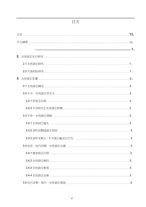本科毕业设计-日本女性语的变迁