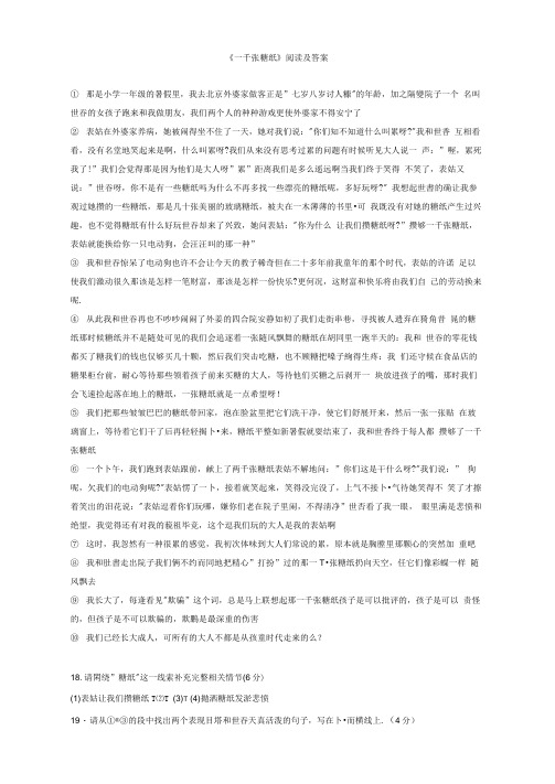 最新一千张糖纸阅读答案