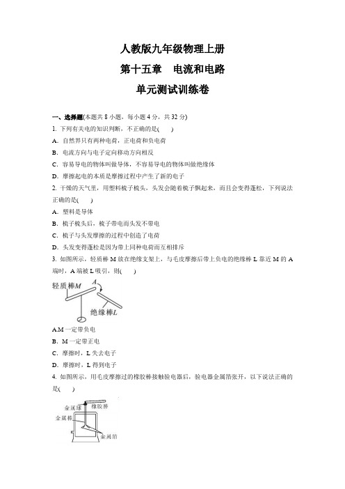 第十五章 电流和电路  单元测试训练卷   2021-2022学年人教版九年级物理上册(含答案)