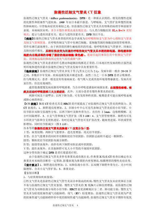 弥漫性泛细支气管炎CT征象
