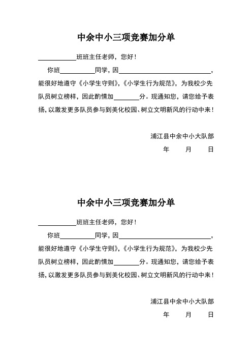加分单
