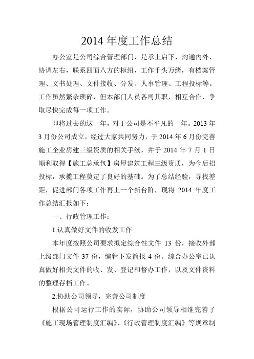 建筑公司年度工作总结(修)