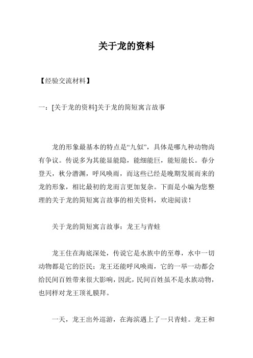 关于龙的资料