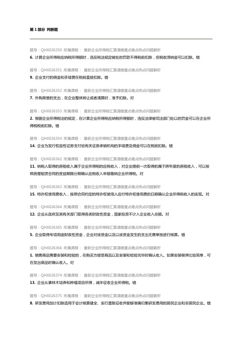2019上海市会计继续教育考题及答案 下