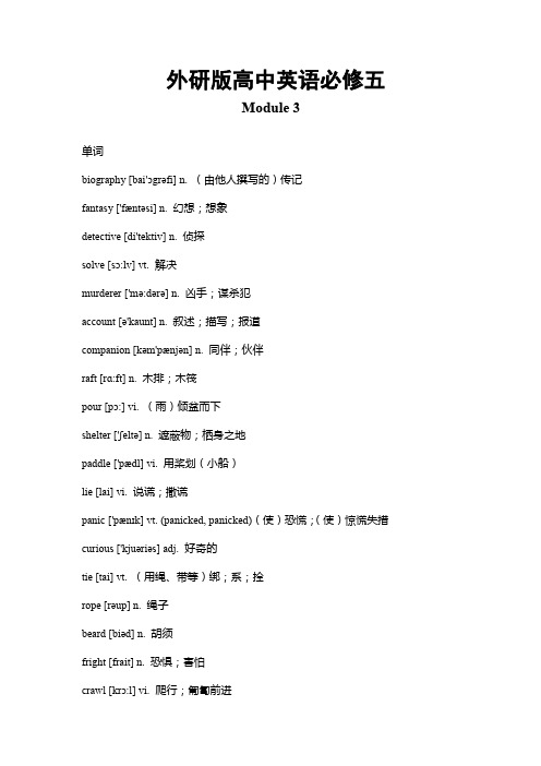 外研版高中英语必修五 Module 3 重难点知识归纳总结