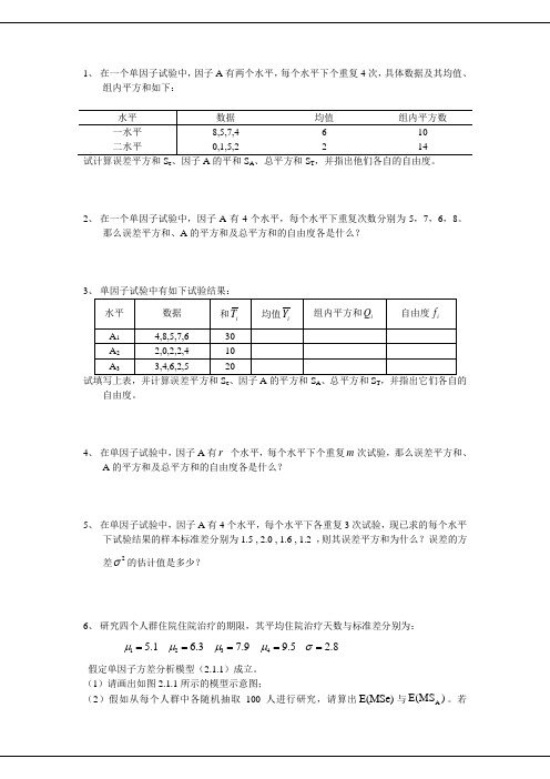 3[1].29实验设计作业