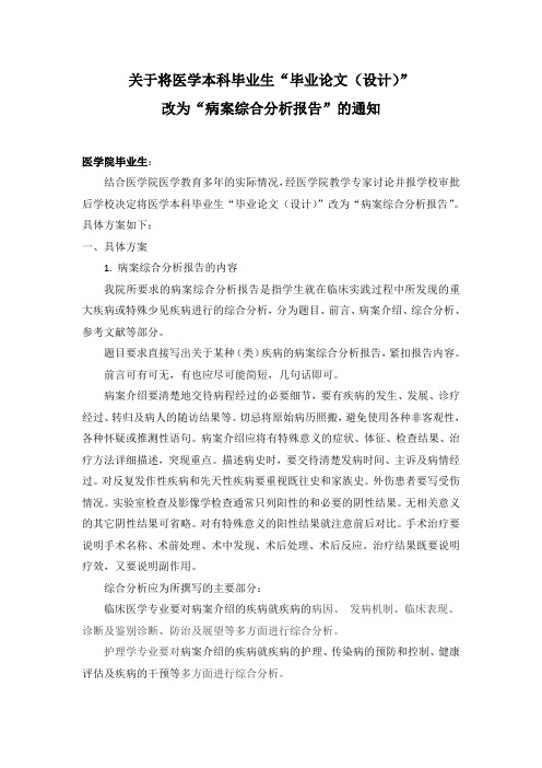 病案综合分析报告方案