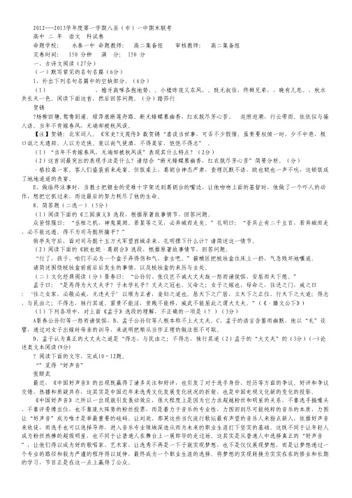 福建省福州八县(市)一中2012-2013学年高二上学期期末联考语文试题