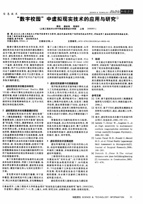 “数字校园”中虚拟现实技术的应用与研究