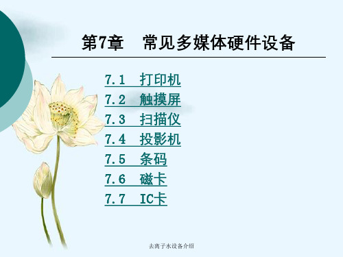 去离子水设备介绍