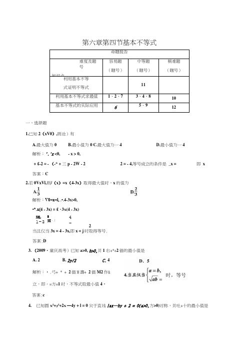 基本不等式 同步练习5北师大版必修5.doc