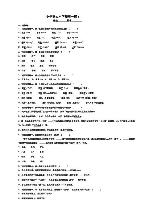 部编版六年级语文下练习