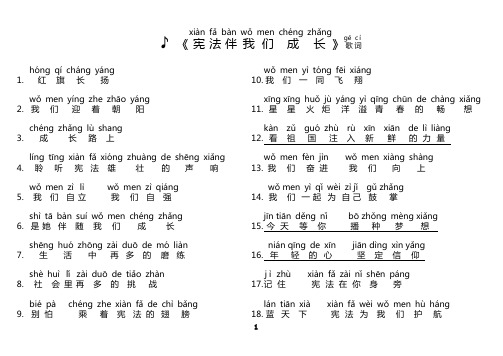 宪法伴我们成长(精编拼音版)