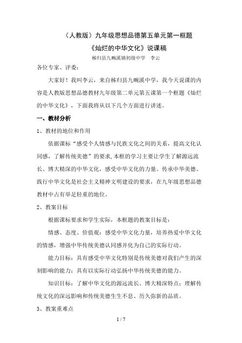 ze《灿烂的中华文化》说课稿(宜昌)yvl