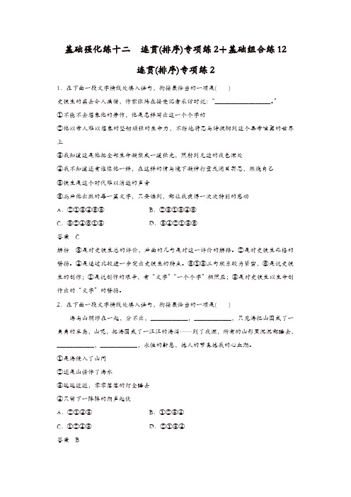 【推荐】2020年高考语文江苏专版二轮复习文档：扣牢基础 滚动训练 基础强化练十二