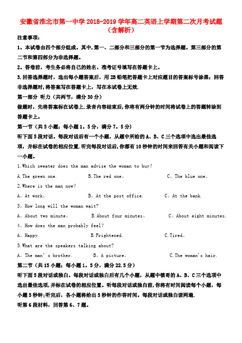 安徽省淮北市第一中学近年-近年学年高二英语上学期第二次月考试题(含解析)(最新整理)