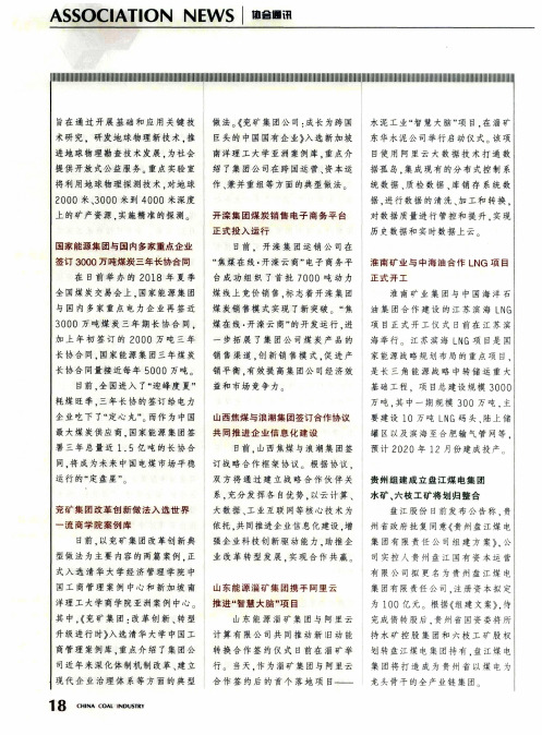 国家能源集团与国内多家重点企业签订3000万吨煤炭三年长协合同