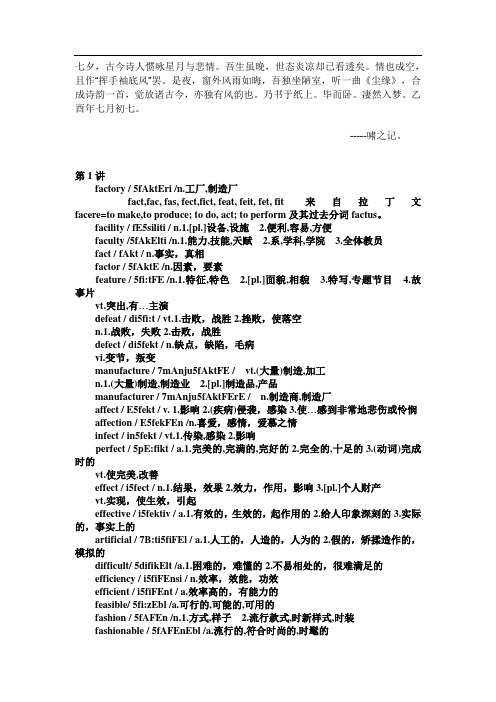 Modyji英语四4500词汇(一)