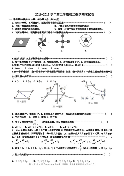 苏科版2017年八年级数学下册期末试题(含答案)