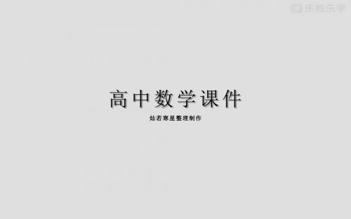 人教A版高中双数学必修二课件第四章圆与方程