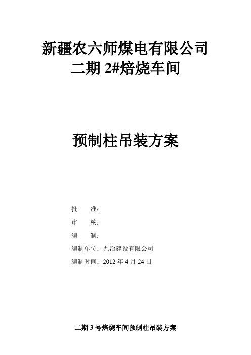 工业厂房预制柱吊装方案