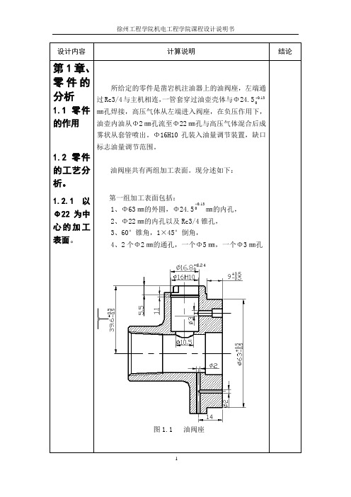 油阀座毕业说明书