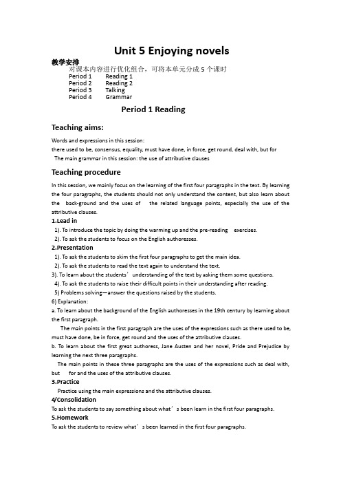 高二英语教案：高二英语上学期Unit 5 Enjoying novels