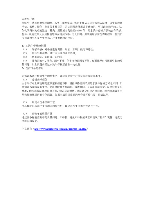 水洗牛仔裤