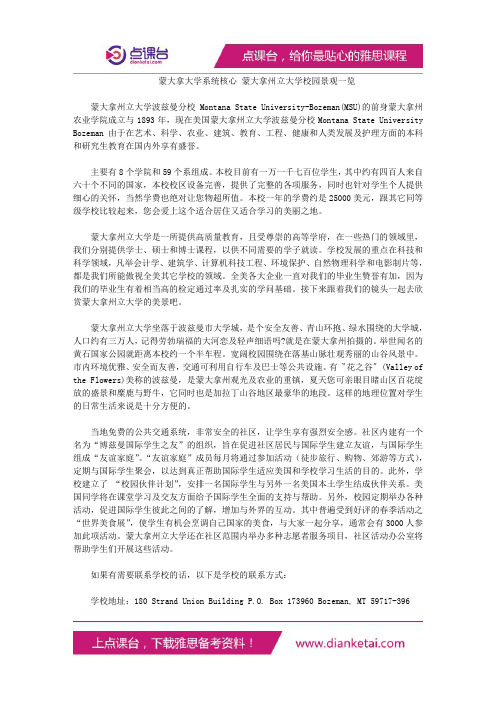 蒙大拿大学系统核心蒙大拿州立大学校园景观一览