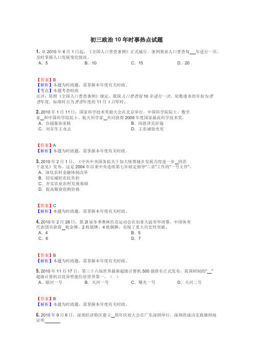 初三政治10年时事热点试题
